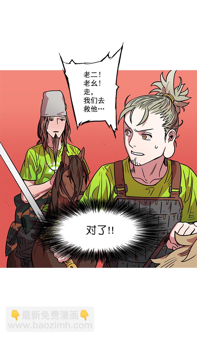 🍟摩登三国 [第24话] 黄巾起义—何去何从 第24页