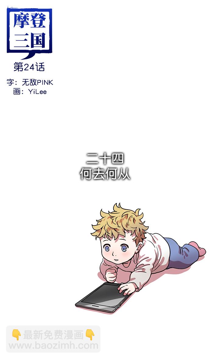 🍟摩登三国 [第24话] 黄巾起义—何去何从 第8页