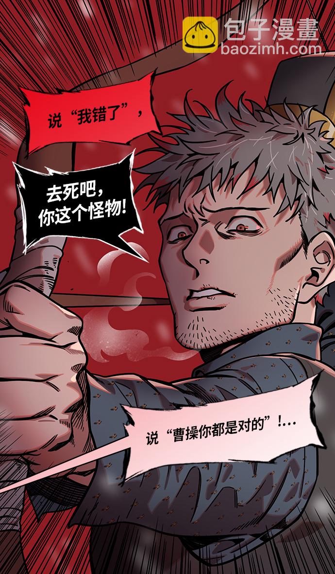 🍟摩登三国 [第232话] 官渡之战-背着女儿的吕布 第15页