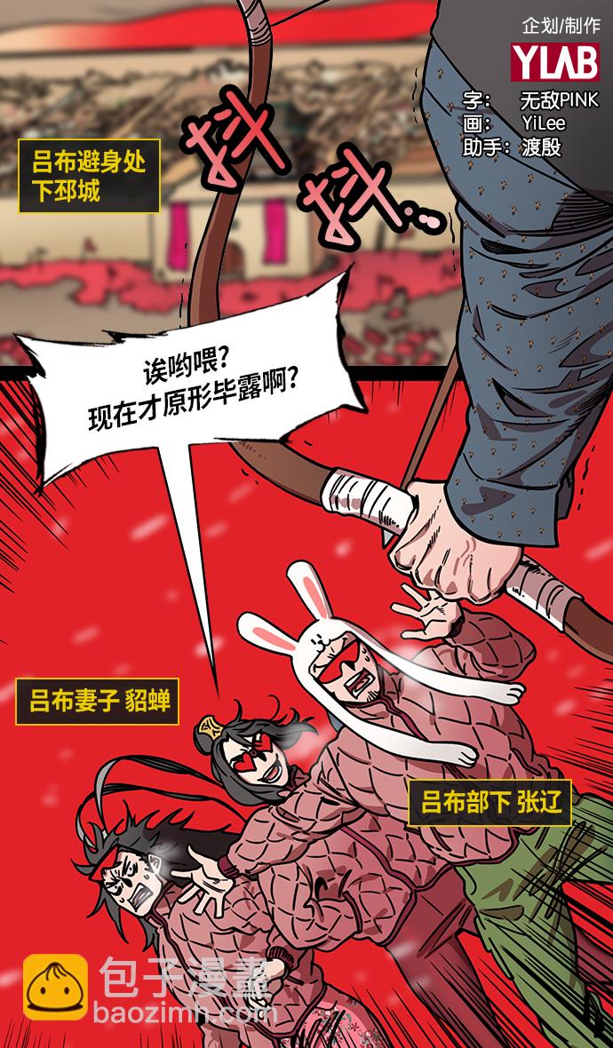 🍟摩登三国 [第232话] 官渡之战-背着女儿的吕布 第2页