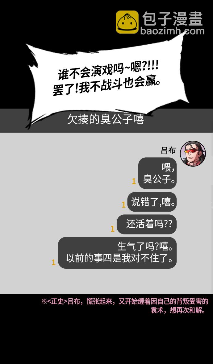 🍟摩登三国 [第232话] 官渡之战-背着女儿的吕布 第23页
