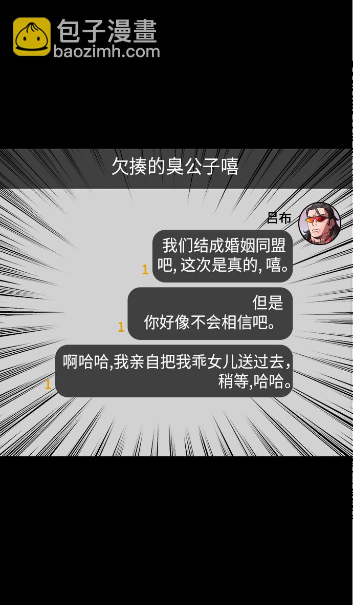 🍟摩登三国 [第232话] 官渡之战-背着女儿的吕布 第24页