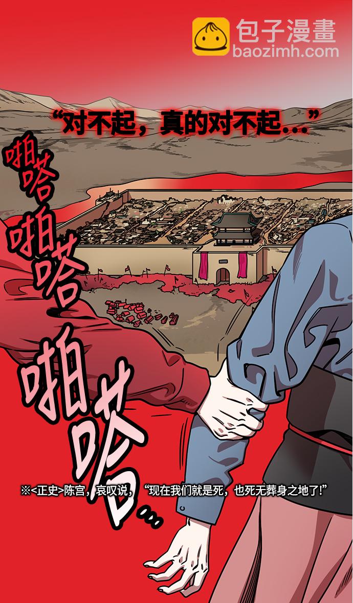 🍟摩登三国 [第232话] 官渡之战-背着女儿的吕布 第27页