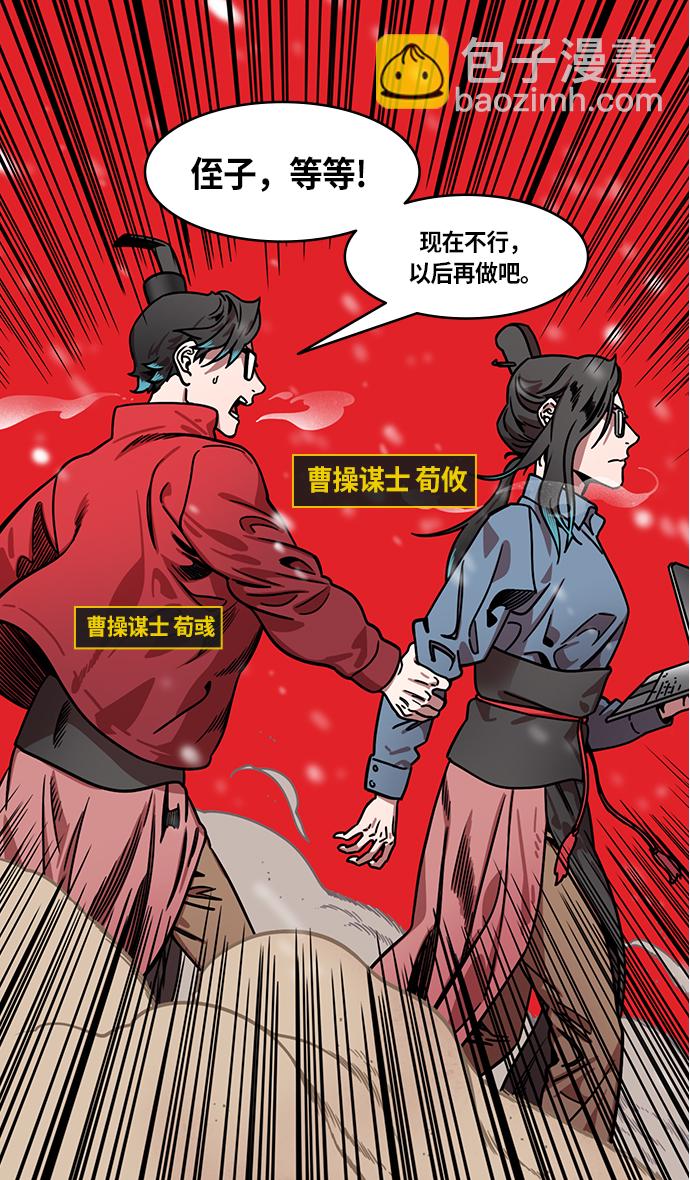 🍟摩登三国 [第232话] 官渡之战-背着女儿的吕布 第28页
