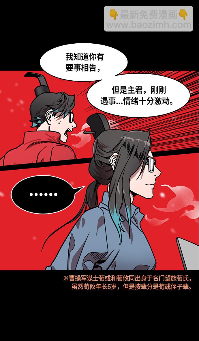 🍟摩登三国 [第232话] 官渡之战-背着女儿的吕布 第29页