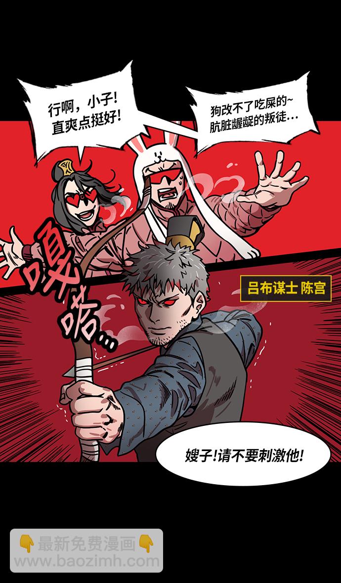 🍟摩登三国 [第232话] 官渡之战-背着女儿的吕布 第3页