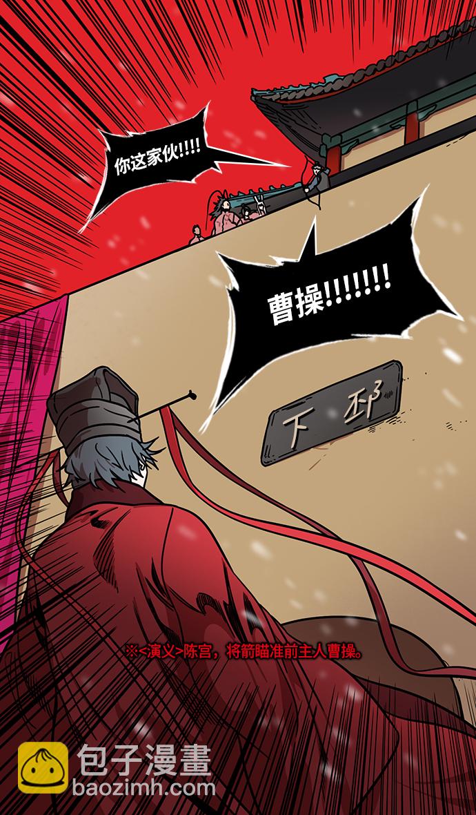 🍟摩登三国 [第232话] 官渡之战-背着女儿的吕布 第7页