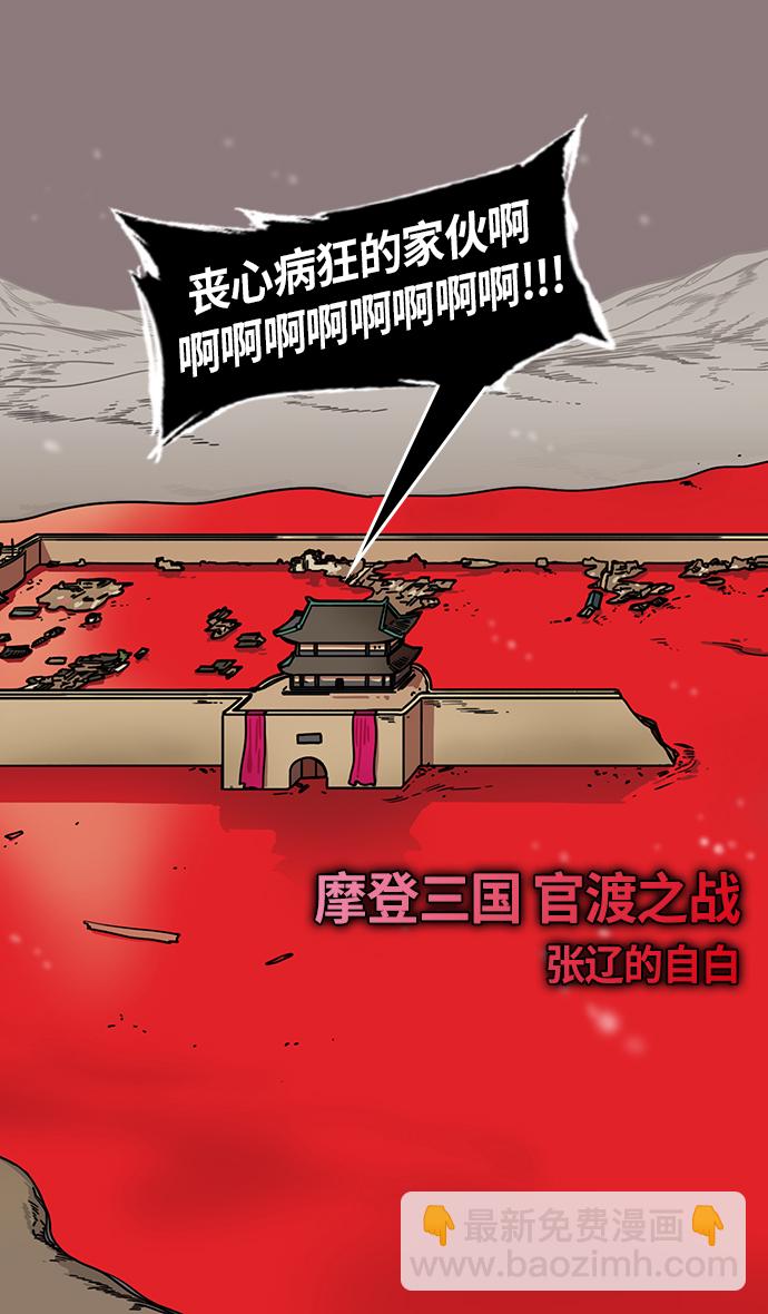 🍟摩登三国 [第234话] 官渡之战-张辽的自白 第10页