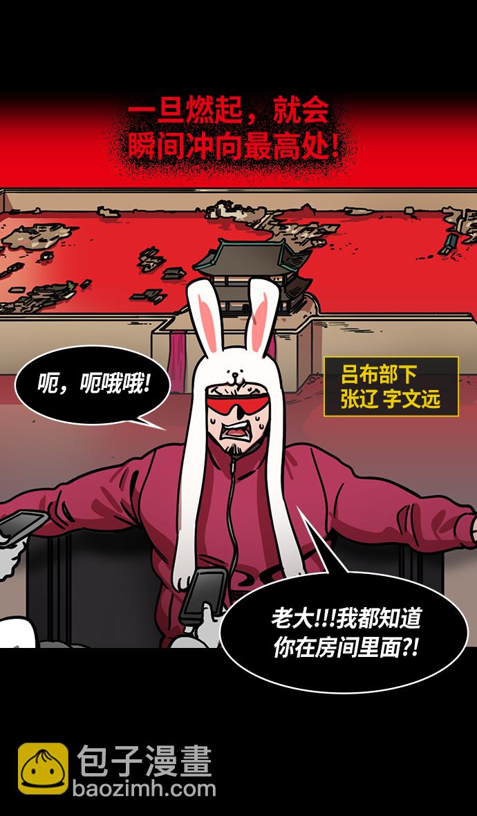 🍟摩登三国 [第234话] 官渡之战-张辽的自白 第13页