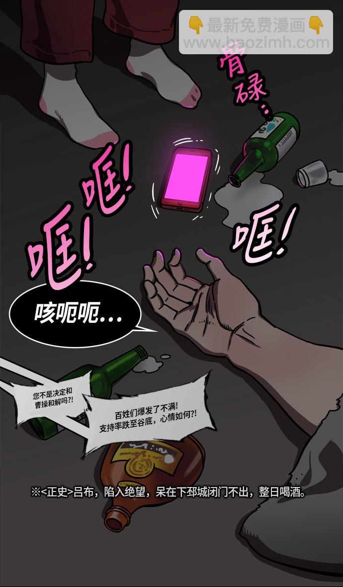 🍟摩登三国 [第234话] 官渡之战-张辽的自白 第16页