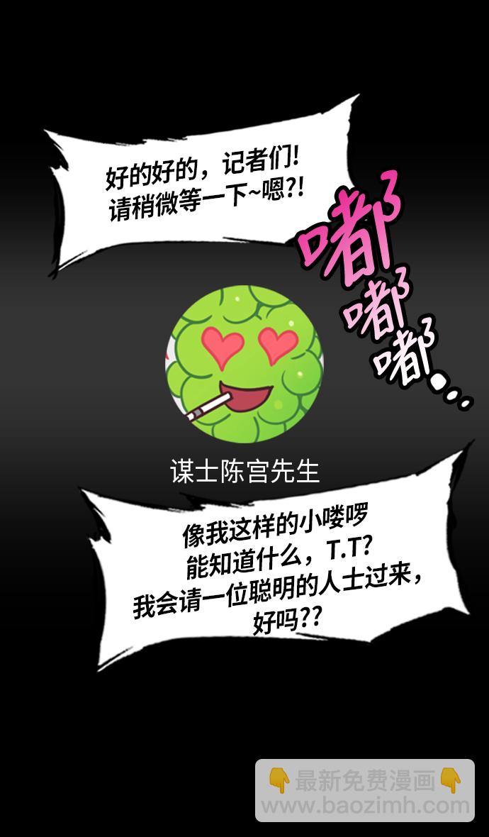 🍟摩登三国 [第234话] 官渡之战-张辽的自白 第18页