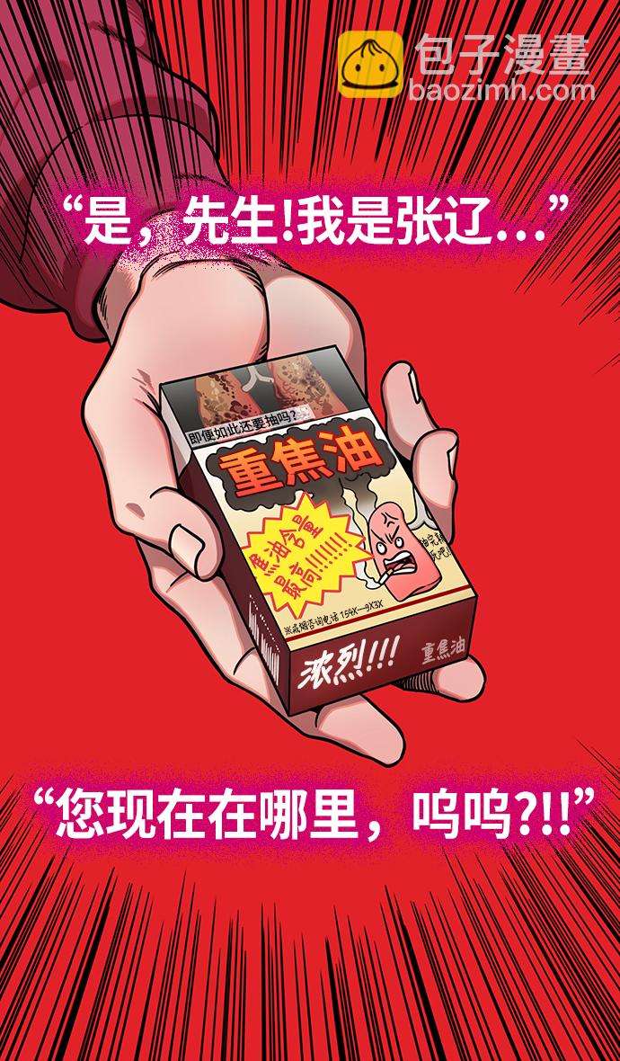 🍟摩登三国 [第234话] 官渡之战-张辽的自白 第19页