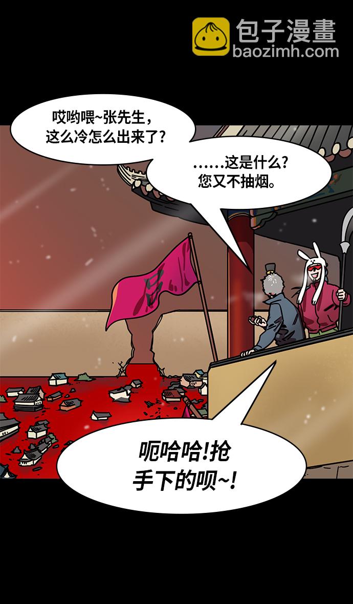 🍟摩登三国 [第234话] 官渡之战-张辽的自白 第21页