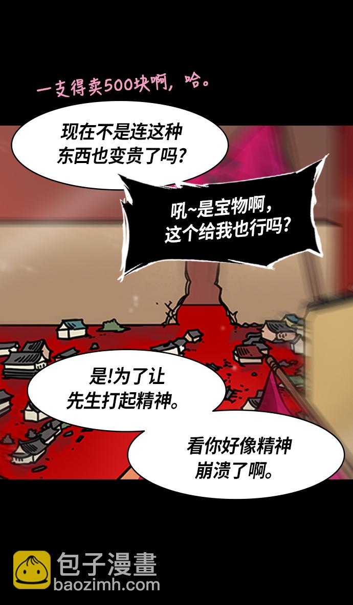 🍟摩登三国 [第234话] 官渡之战-张辽的自白 第22页