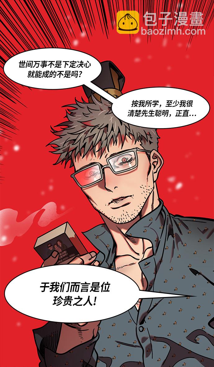 🍟摩登三国 [第234话] 官渡之战-张辽的自白 第23页