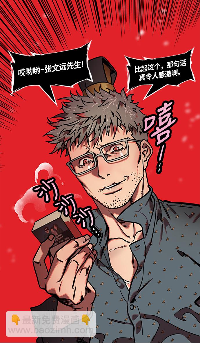 🍟摩登三国 [第234话] 官渡之战-张辽的自白 第24页