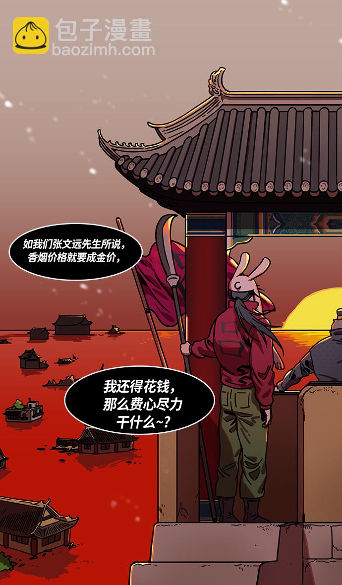🍟摩登三国 [第234话] 官渡之战-张辽的自白 第27页