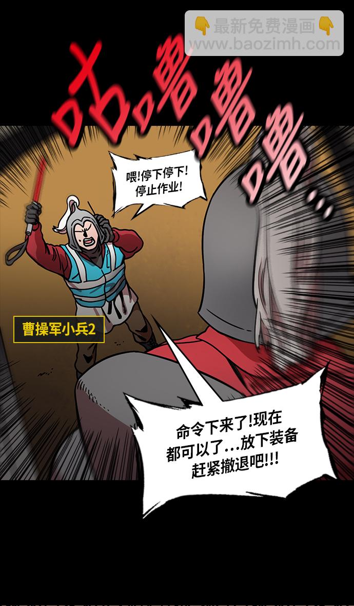 🍟摩登三国 [第234话] 官渡之战-张辽的自白 第4页