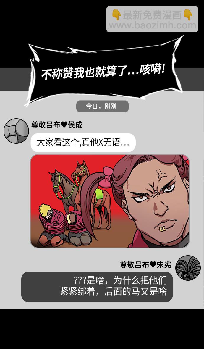 🍟摩登三国 [第236话] 官渡之战-自己招来的灾难 第10页
