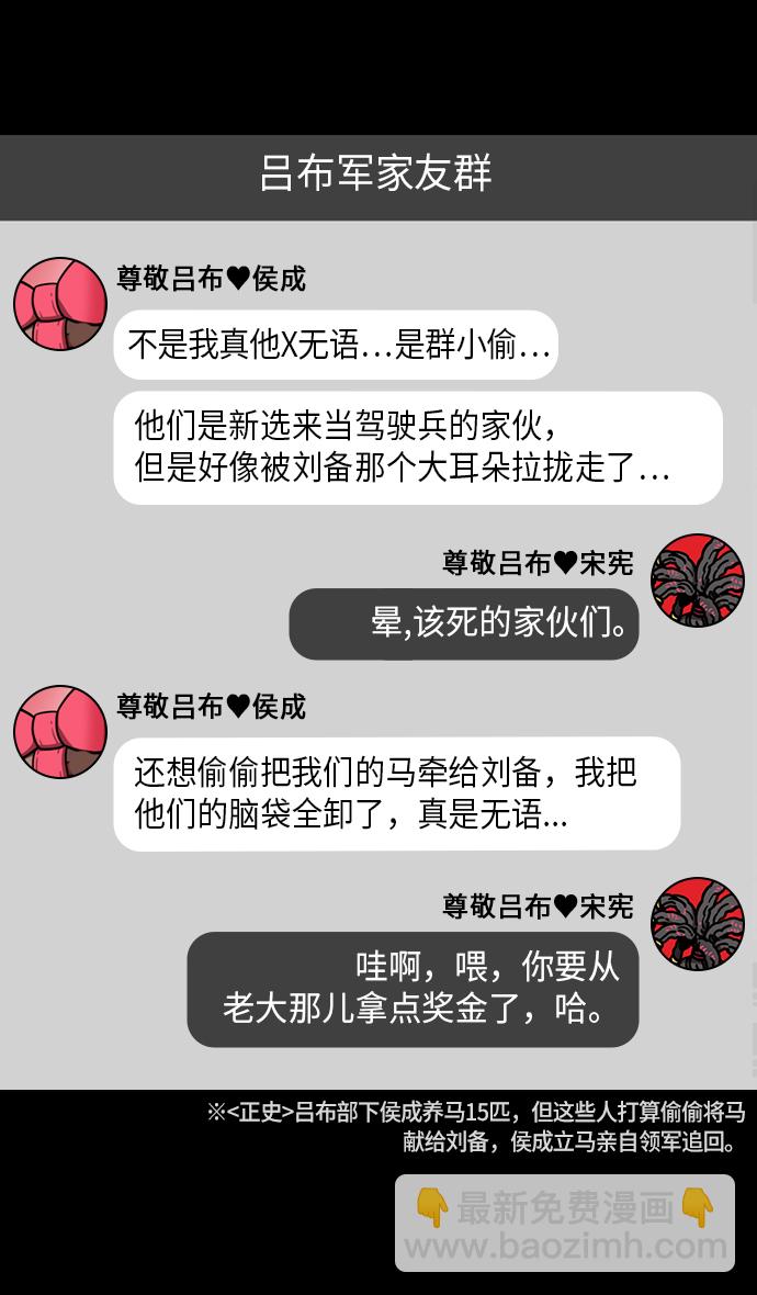 🍟摩登三国 [第236话] 官渡之战-自己招来的灾难 第11页