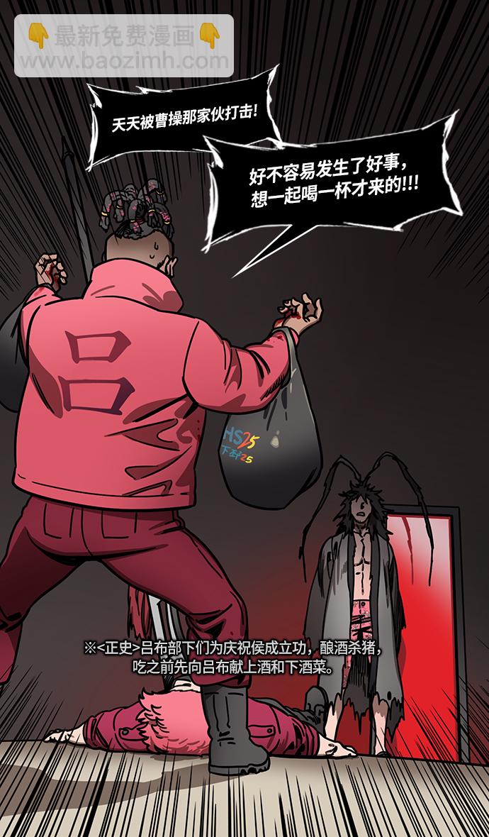 🍟摩登三国 [第236话] 官渡之战-自己招来的灾难 第14页