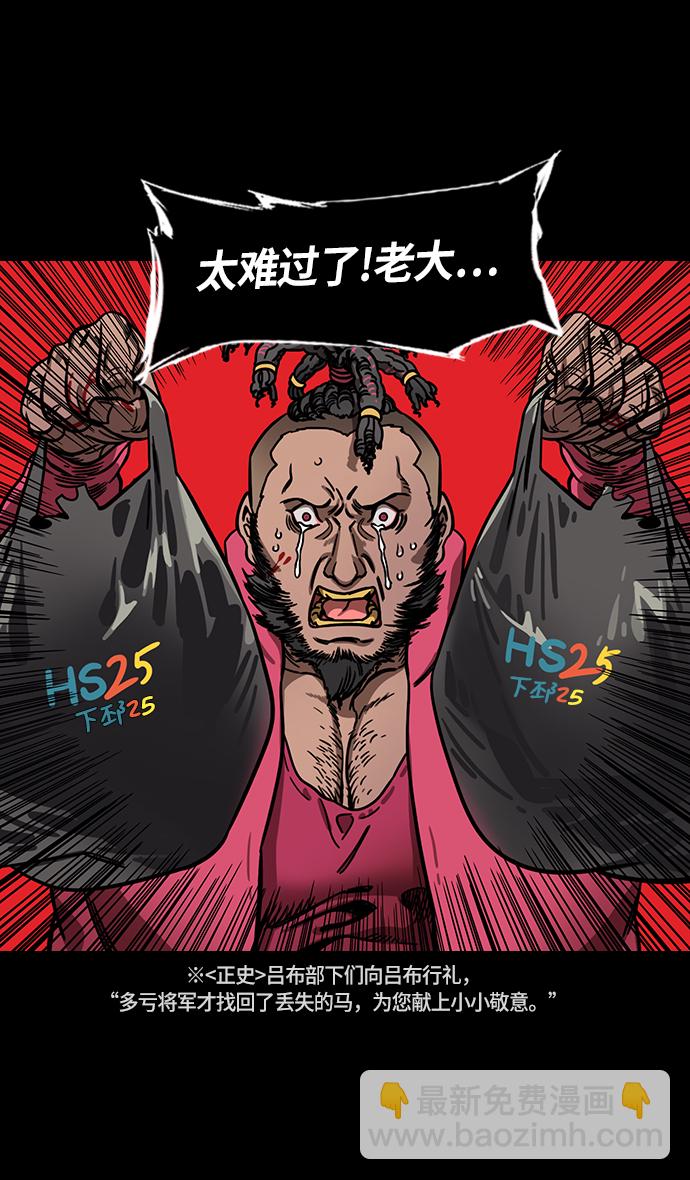 🍟摩登三国 [第236话] 官渡之战-自己招来的灾难 第15页