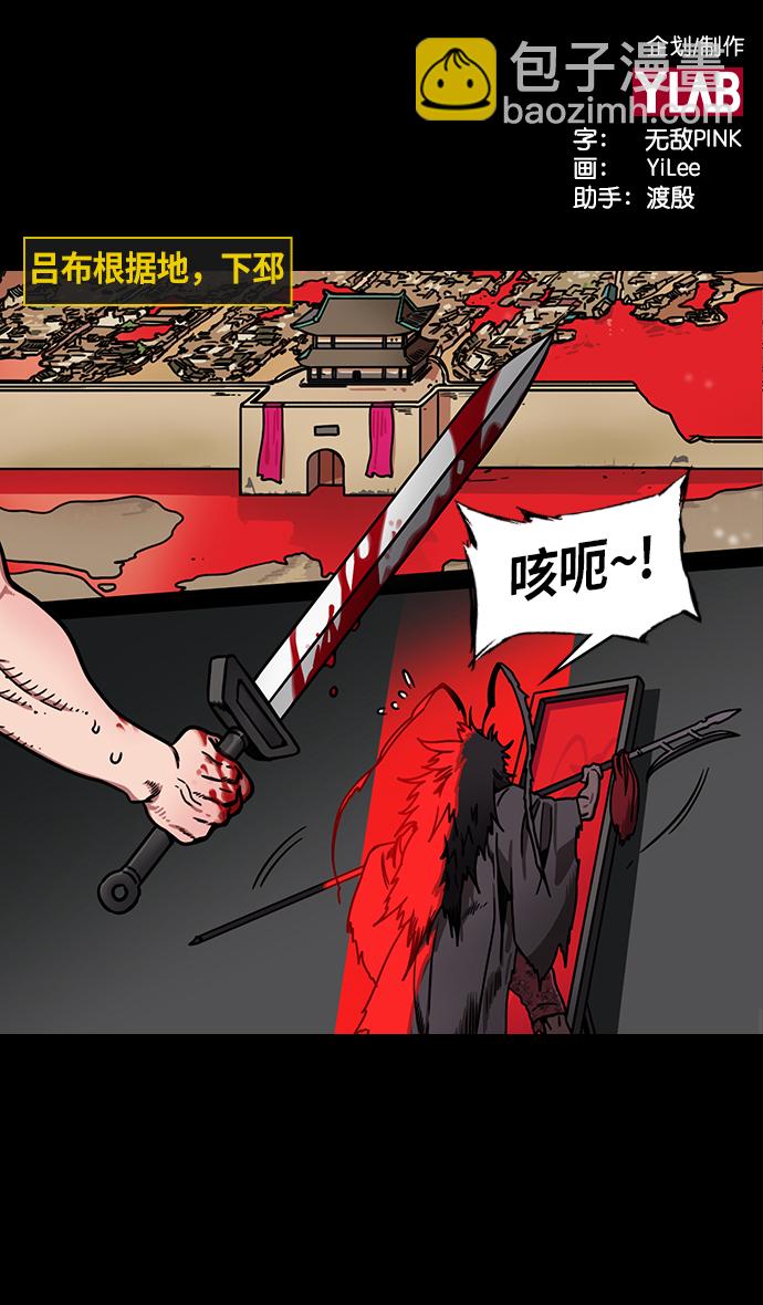 🍟摩登三国 [第236话] 官渡之战-自己招来的灾难 第2页