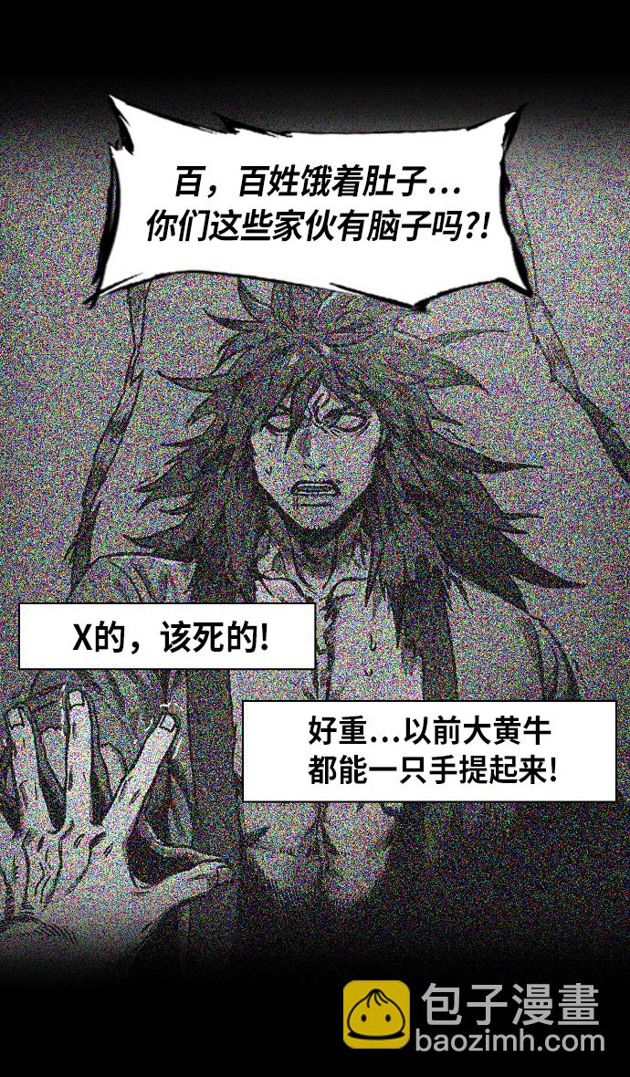 🍟摩登三国 [第236话] 官渡之战-自己招来的灾难 第20页