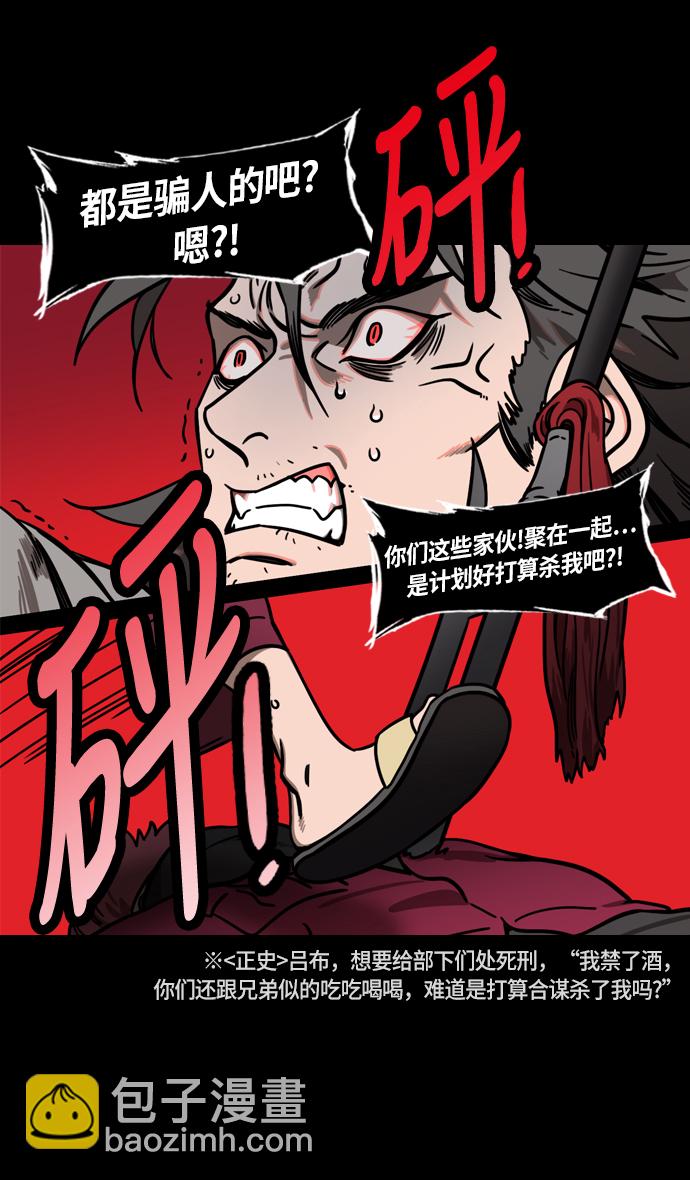 🍟摩登三国 [第236话] 官渡之战-自己招来的灾难 第21页