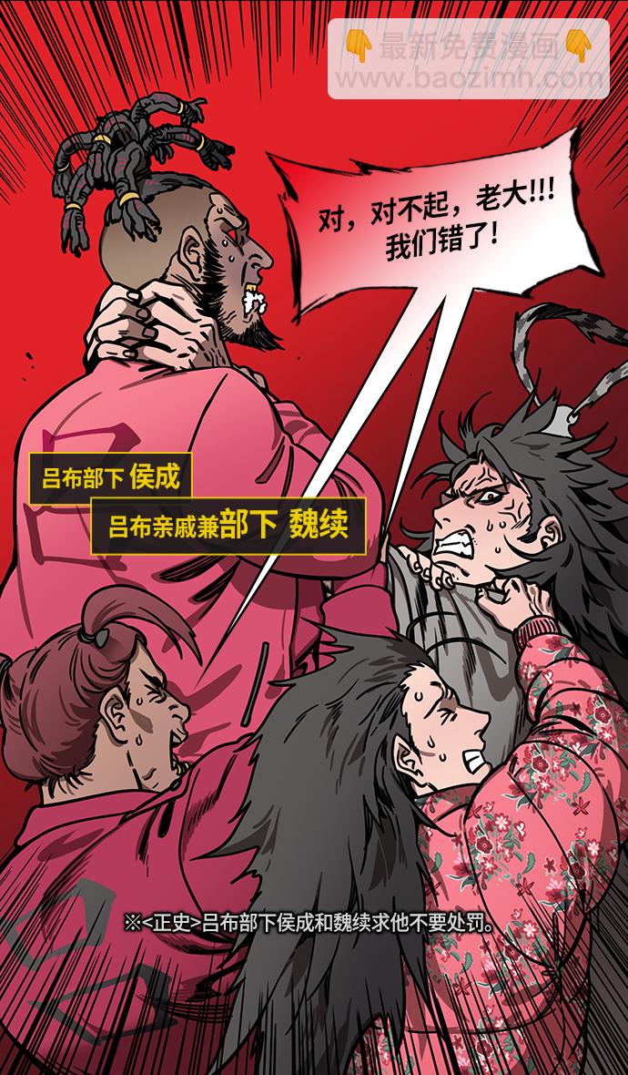 🍟摩登三国 [第236话] 官渡之战-自己招来的灾难 第22页