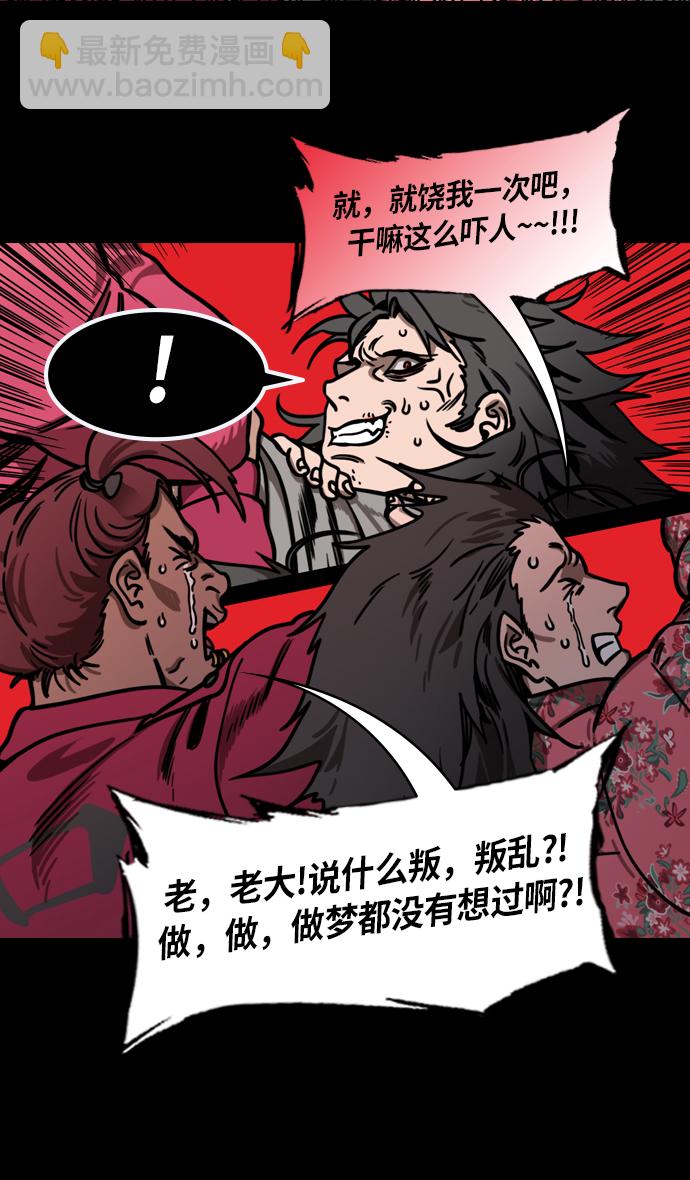 🍟摩登三国 [第236话] 官渡之战-自己招来的灾难 第23页