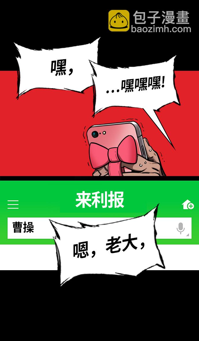 🍟摩登三国 [第236话] 官渡之战-自己招来的灾难 第29页