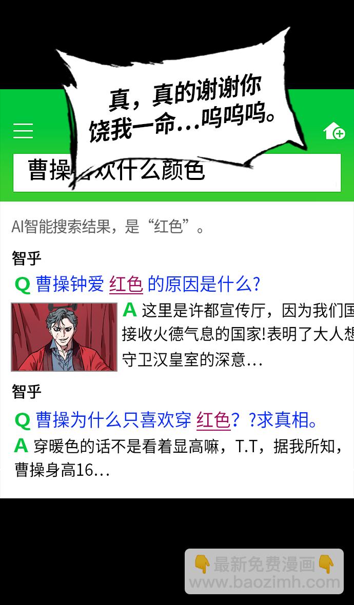 🍟摩登三国 [第236话] 官渡之战-自己招来的灾难 第30页