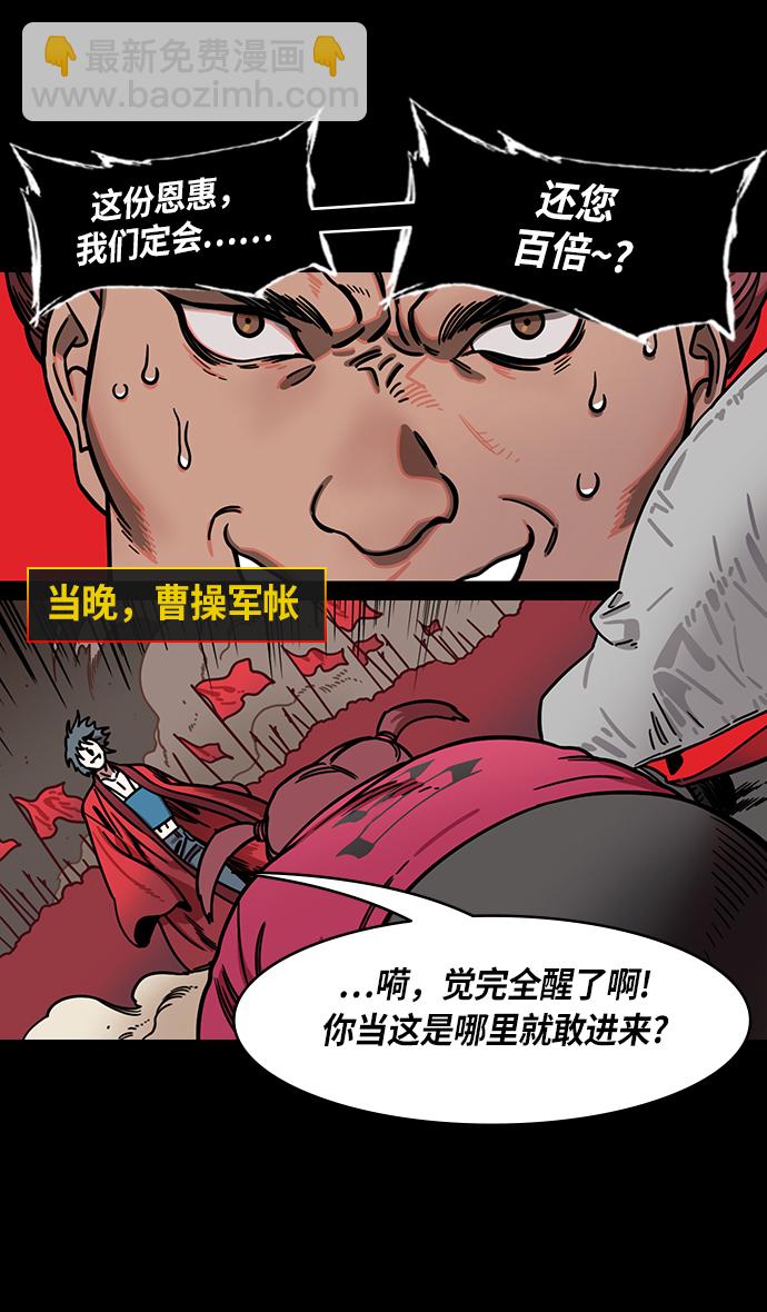 🍟摩登三国 [第236话] 官渡之战-自己招来的灾难 第31页