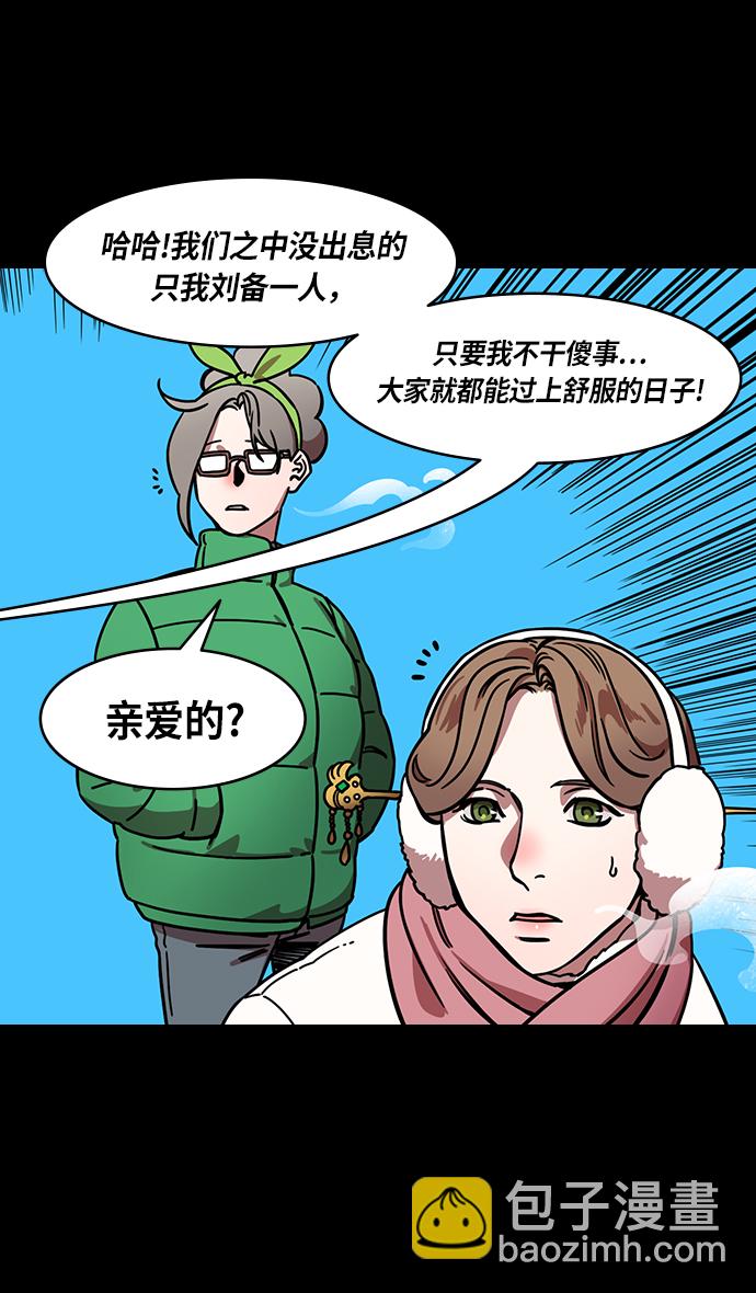 🍟摩登三国 [第238话] 官渡之战-站上处刑台的吕布 第13页