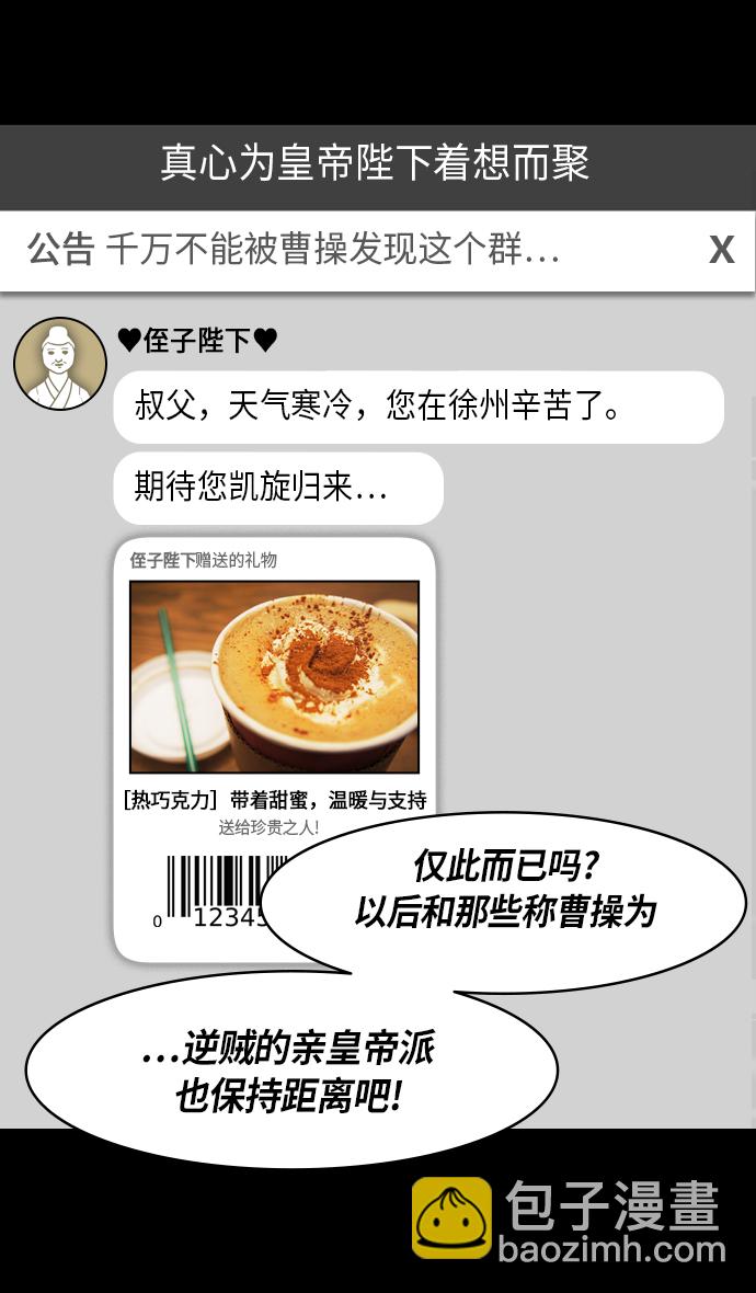 🍟摩登三国 [第238话] 官渡之战-站上处刑台的吕布 第15页