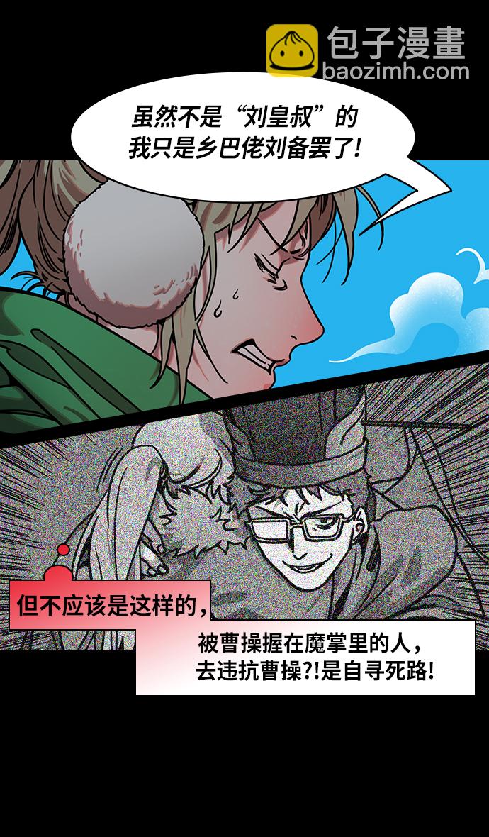 🍟摩登三国 [第238话] 官渡之战-站上处刑台的吕布 第17页
