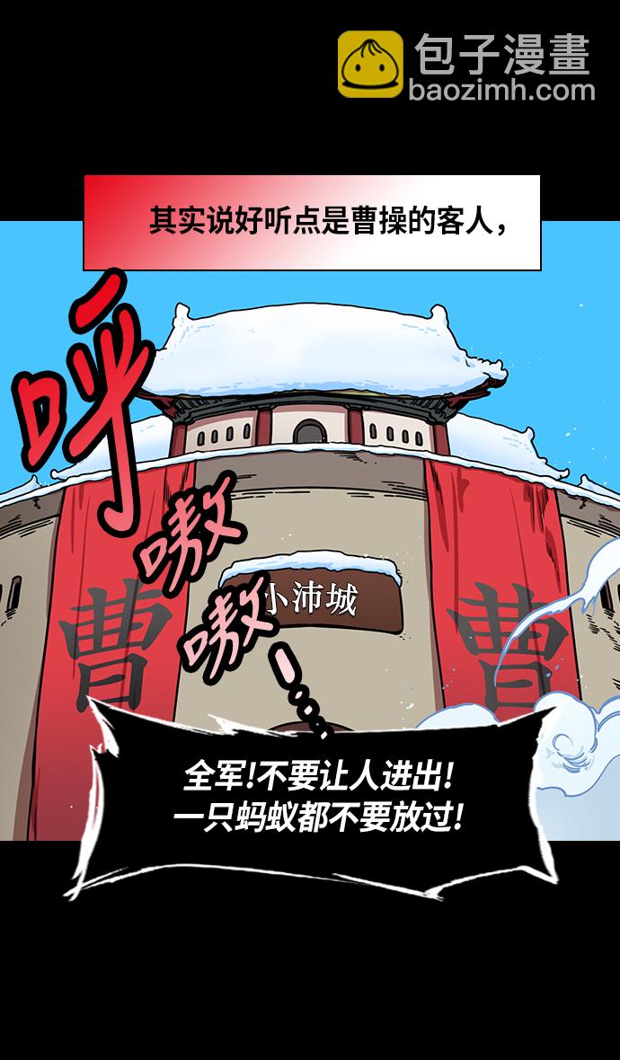 🍟摩登三国 [第238话] 官渡之战-站上处刑台的吕布 第18页