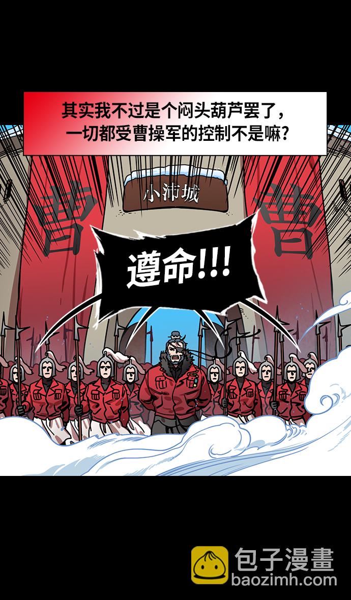🍟摩登三国 [第238话] 官渡之战-站上处刑台的吕布 第19页