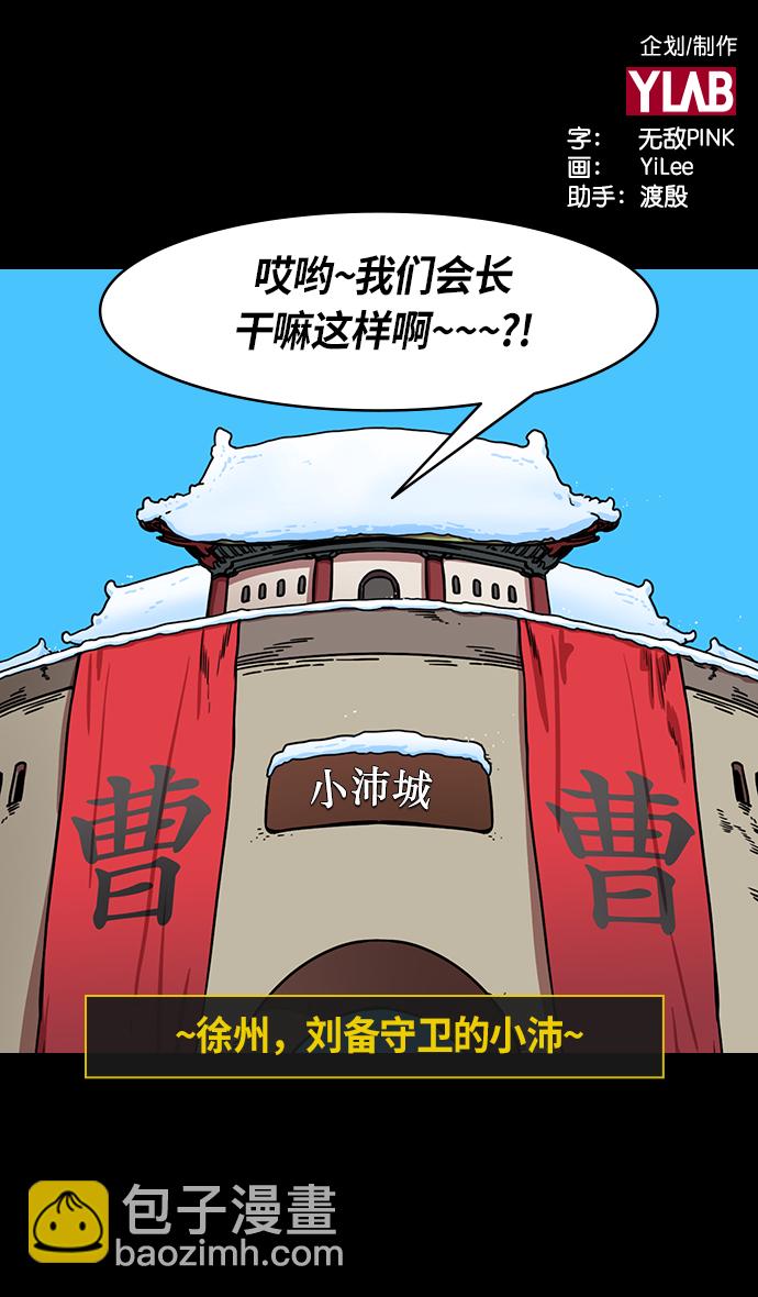 🍟摩登三国 [第238话] 官渡之战-站上处刑台的吕布 第2页