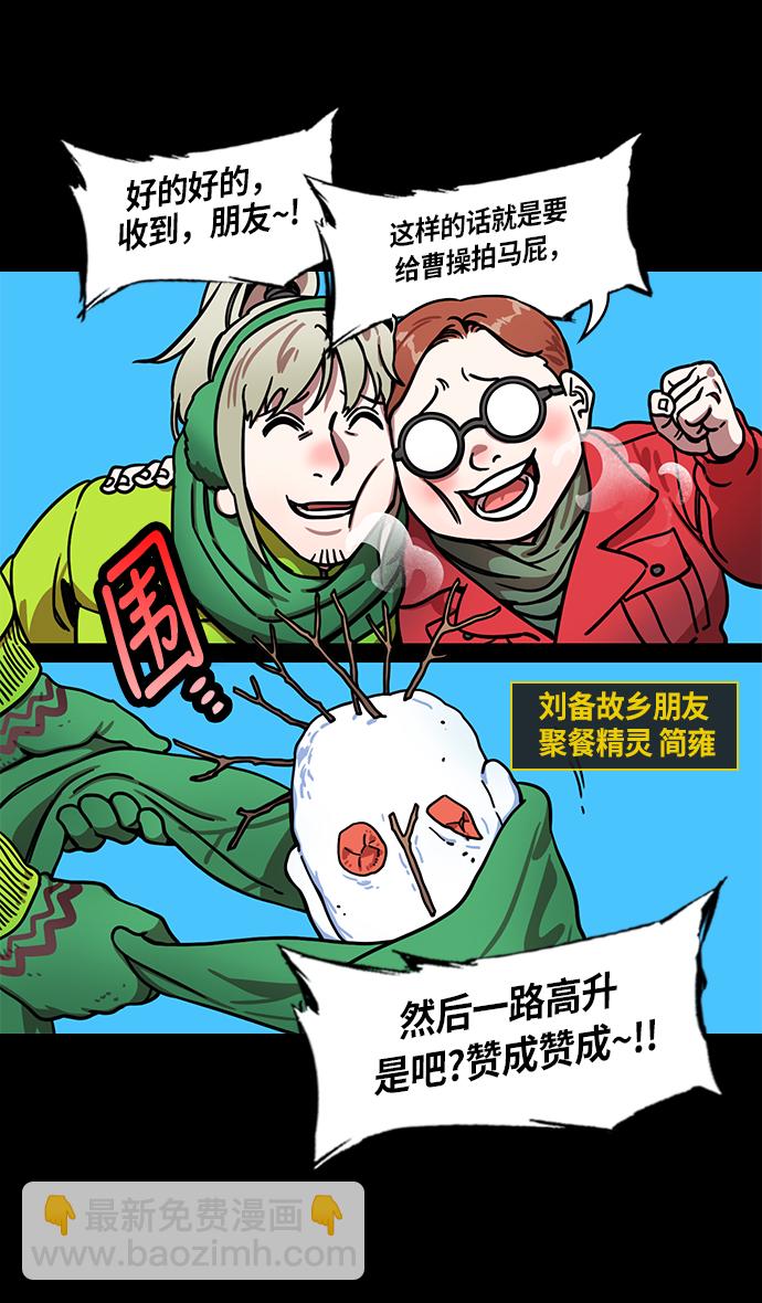 🍟摩登三国 [第238话] 官渡之战-站上处刑台的吕布 第21页