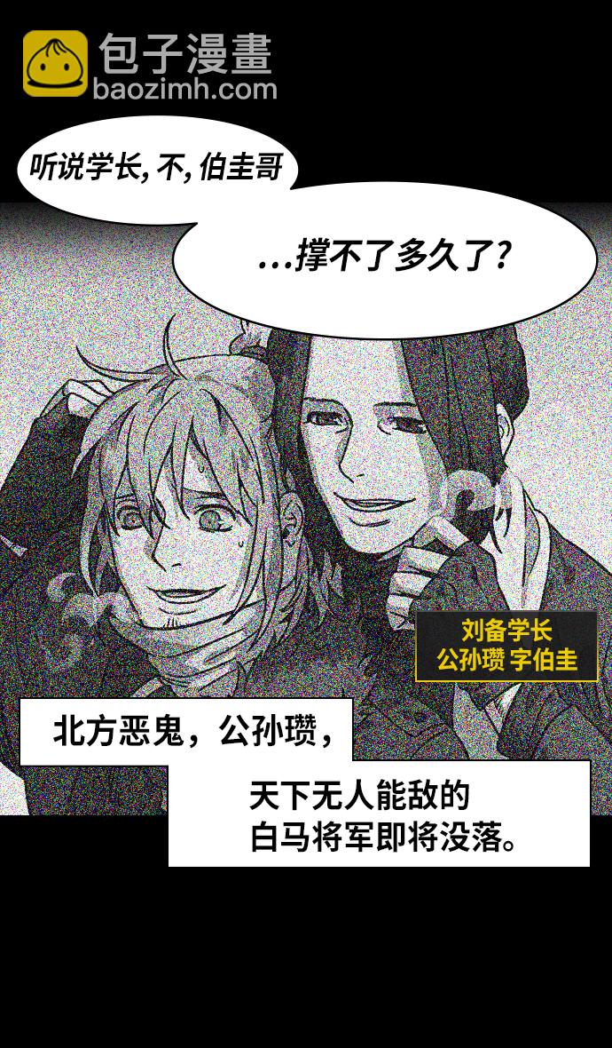 🍟摩登三国 [第238话] 官渡之战-站上处刑台的吕布 第23页