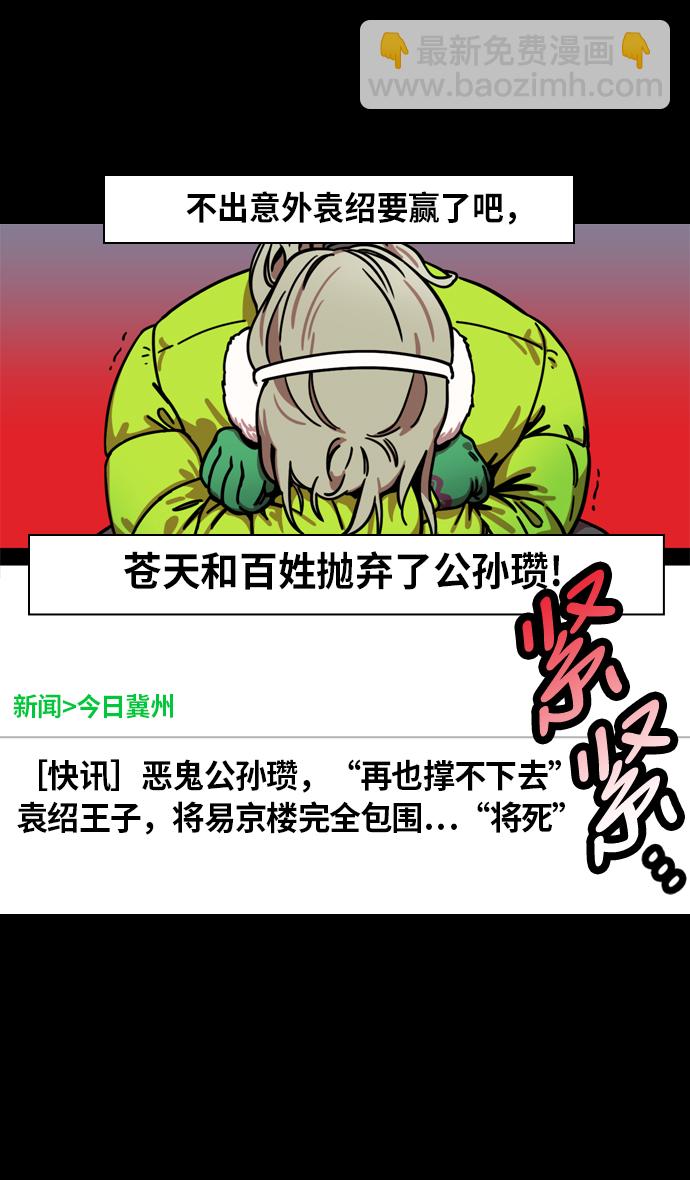 🍟摩登三国 [第238话] 官渡之战-站上处刑台的吕布 第24页