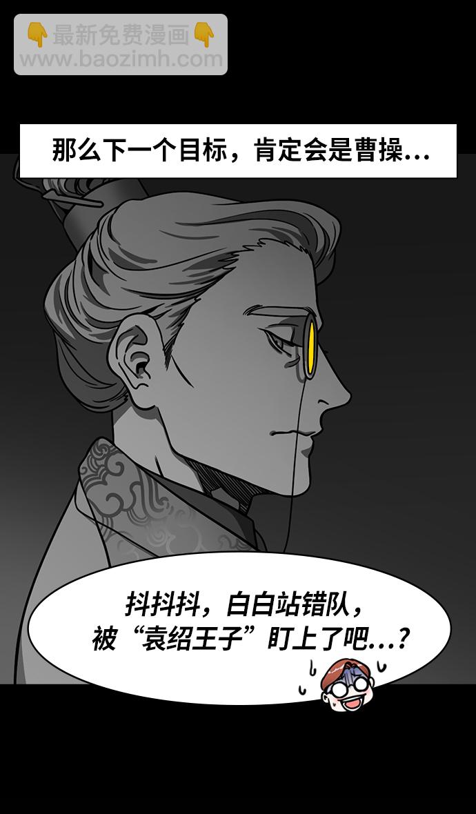 🍟摩登三国 [第238话] 官渡之战-站上处刑台的吕布 第25页