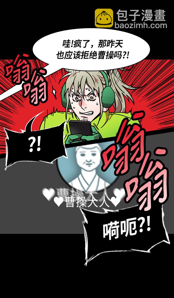 🍟摩登三国 [第238话] 官渡之战-站上处刑台的吕布 第26页