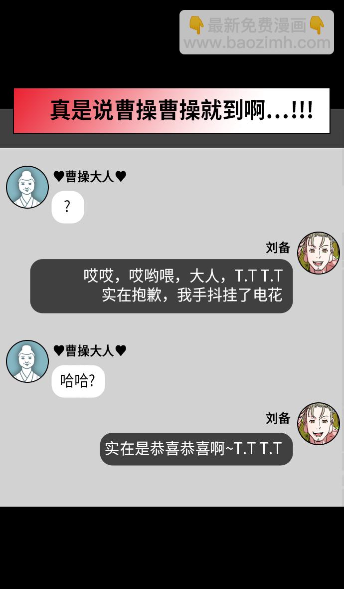 🍟摩登三国 [第238话] 官渡之战-站上处刑台的吕布 第27页