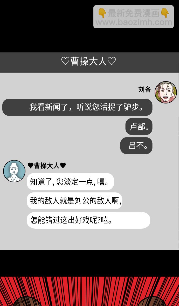 🍟摩登三国 [第238话] 官渡之战-站上处刑台的吕布 第28页