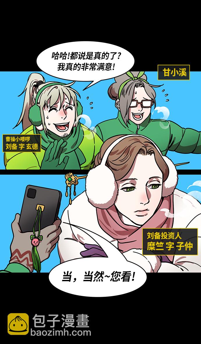 🍟摩登三国 [第238话] 官渡之战-站上处刑台的吕布 第3页