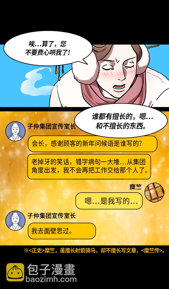 🍟摩登三国 [第238话] 官渡之战-站上处刑台的吕布 第5页