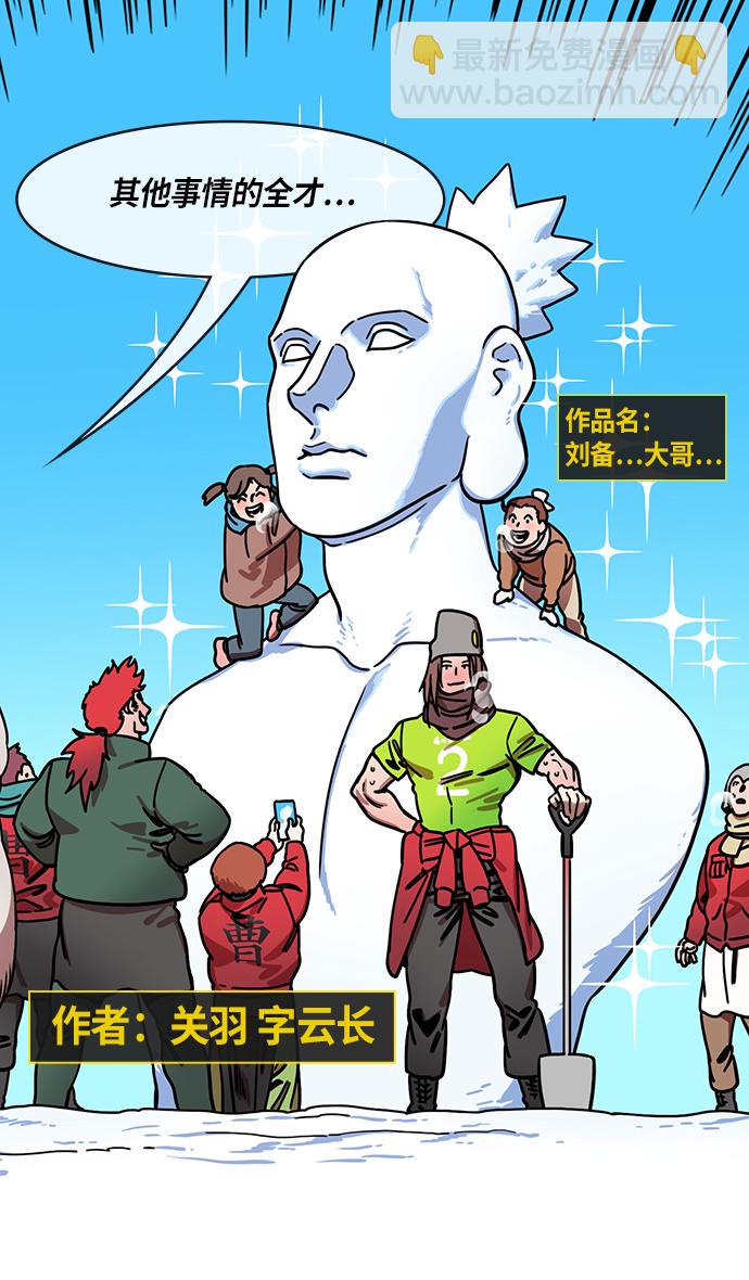 🍟摩登三国 [第238话] 官渡之战-站上处刑台的吕布 第7页
